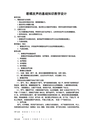 人音版五年級下冊音樂歌唱發聲的基礎知識教案（姚老師教學設計）.docx