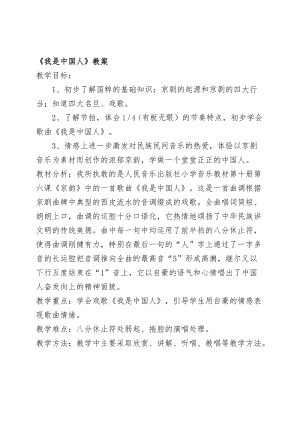 人音版五年級下冊音樂《我是中國人》教案（左老師教學設計）.doc