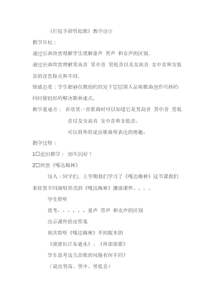 人音版五年級下冊音樂《打起手鼓唱起歌》教案（岑老師教學設計）.doc