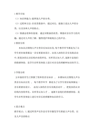 人音版五年級下冊音樂人聲分類教案（柯老師教學設計）.doc