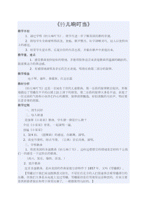 人音版五年級下冊音樂《鈴兒響叮當(dāng)?shù)淖冞w》教案（徐老師教學(xué)設(shè)計）.docx