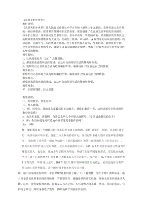 人音版五年級下冊音樂《真善美的小世界》教案（祖老師教學設計）.doc