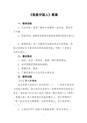 人音版五年級(jí)下冊(cè)音樂《我是中國人》教案（杭老師教學(xué)設(shè)計(jì)）.doc