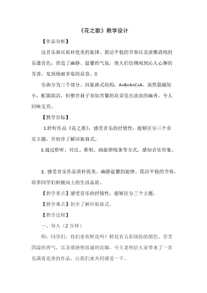 人音版五年級下冊音樂《花之歌》教案（毛老師教學設計）.docx
