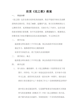 人音版五年級下冊音樂《花之歌》教案（祁老師教學(xué)設(shè)計）.doc