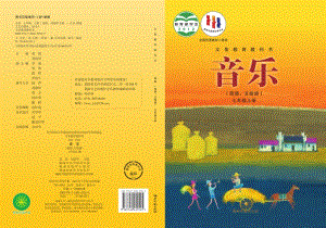 湘藝版七年級上冊音樂電子課本（全冊電子書）.pdf