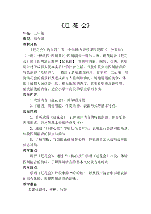 人音版五年級下冊音樂《采花》教案（彭老師教學設計）.docx