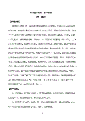 人音版五年級下冊音樂《田野在召喚》教案（昝老師教學設計）.doc