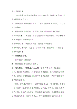 人音版五年級下冊音樂《打起手鼓唱起歌》教案（滕老師教學設計）.doc