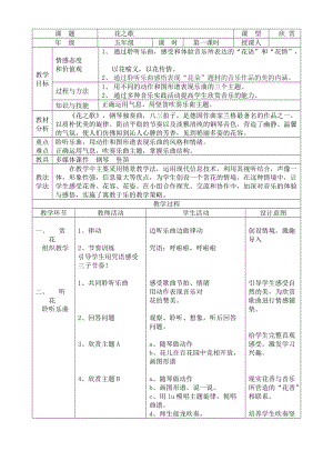 人音版五年級(jí)下冊(cè)音樂《花之歌》教案（湛老師教學(xué)設(shè)計(jì)）.docx