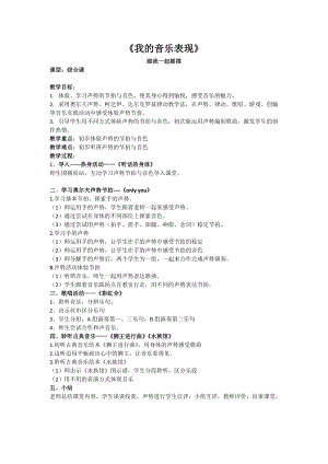 人音版五年級下冊音樂我的音樂表現(xiàn)教案（干老師教學設計）.docx