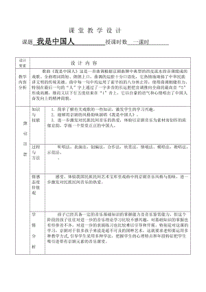 人音版五年級下冊音樂我是中國人教案（吉老師教學設計）.doc