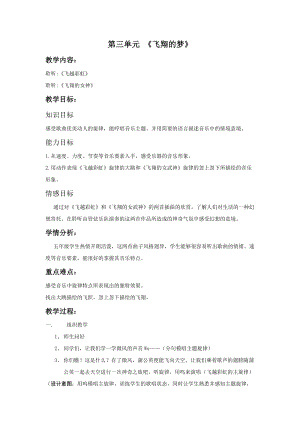 人音版五年級下冊音樂《飛越彩虹》教案（和老師教學設計）.doc