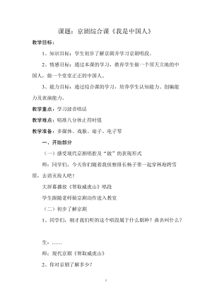 人音版五年級(jí)下冊(cè)音樂《我是中國人》教案（洪老師教學(xué)設(shè)計(jì)）.doc