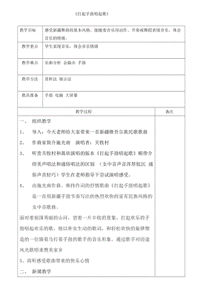 人音版五年級下冊音樂《打起手鼓唱起歌》教案（費老師教學設計）.doc