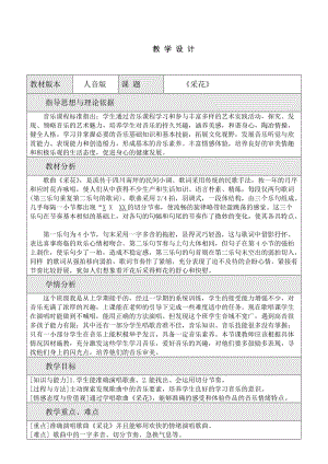 人音版五年級下冊音樂《采花》教案（苗老師教學設計）.docx