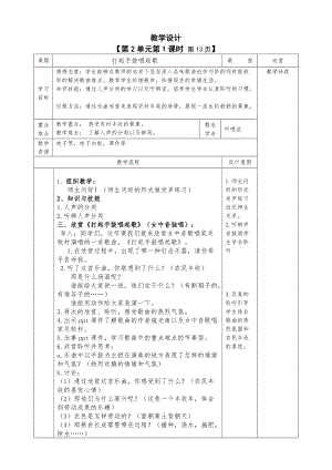 人音版五年級下冊音樂《打起手鼓唱起歌》教案（廉老師教學設計）.doc
