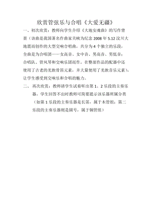 人音版五年級下冊音樂大愛無疆（片段）教案（殷老師教學設計）.doc