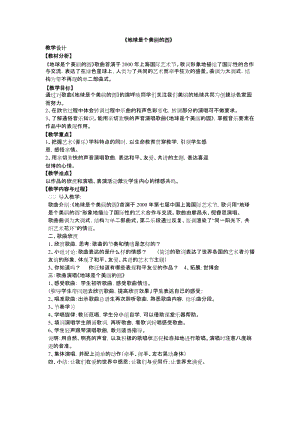 人音版五年級下冊音樂《地球是個美麗的圓》教案（鄔老師教學設計）.docx
