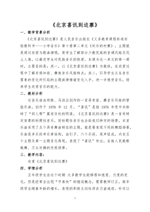 人音版五年級下冊音樂北京喜訊到邊寨教案（華老師教學設計）.docx