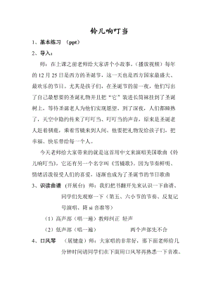 人音版五年級下冊音樂《鈴兒響叮當》教案（藍老師教學設計）.doc