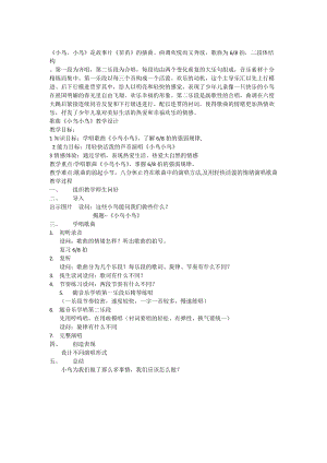 人音版五年級下冊音樂《小鳥 小鳥》教案（糜老師教學設計）.docx
