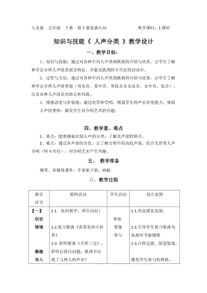人音版五年級(jí)下冊(cè)音樂《人聲分類》教案（支老師教學(xué)設(shè)計(jì)）.docx