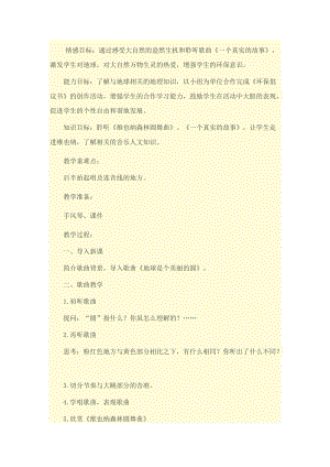 人音版五年級下冊音樂《地球是個美麗的圓》教案（安老師教學設計）.docx