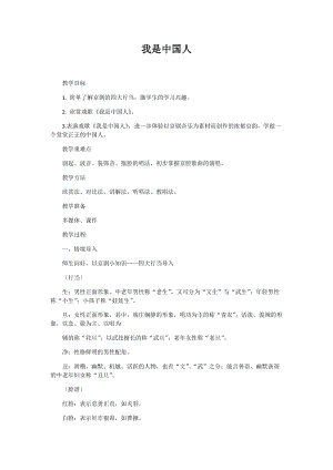 人音版五年級(jí)下冊(cè)音樂《我是中國人》教案（鈕老師教學(xué)設(shè)計(jì)）.docx