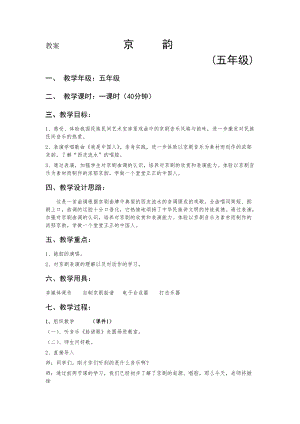 人音版五年級下冊音樂我是中國人教案（單老師教學(xué)設(shè)計(jì)）.doc