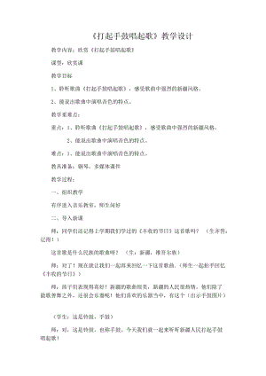 人音版五年級(jí)下冊(cè)音樂(lè)《打起手鼓唱起歌》教案（薛老師教學(xué)設(shè)計(jì)）.docx