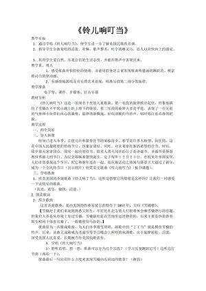 人音版五年級下冊音樂《鈴兒響叮當(dāng)》教案（危老師教學(xué)設(shè)計）.doc