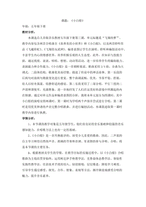 人音版五年級(jí)下冊(cè)音樂《小白船》教案（封老師教學(xué)設(shè)計(jì)）.docx