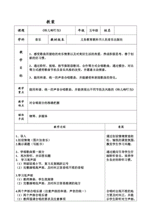 人音版五年級下冊音樂《鈴兒響叮當》教案（阮老師教學設計）.doc