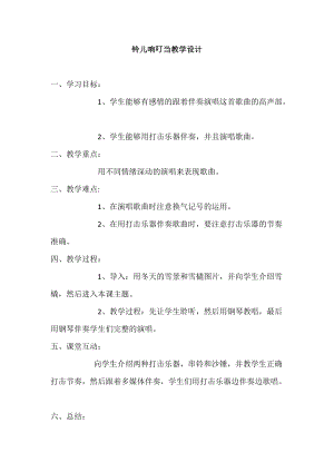 人音版五年級下冊音樂《鈴兒響叮當(dāng)》教案（林老師教學(xué)設(shè)計）.docx