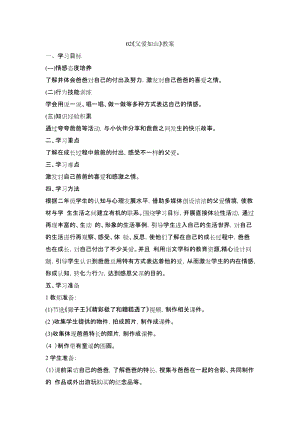鄂科版二年級生命安全教育第02課《父愛如山》教案（湖北版）.docx