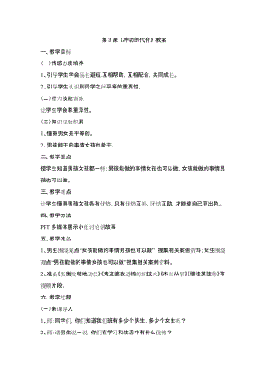 鄂科版六年級生命安全教育03沖動的代價教案（湖北版）.docx