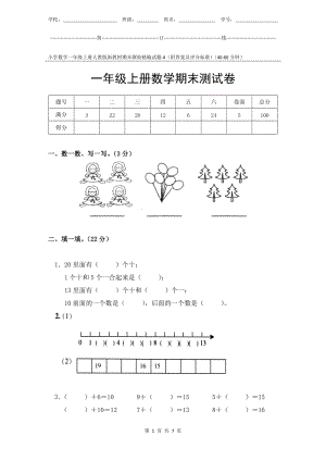 小學數(shù)學1年級上冊人教版新教材期末測驗試題試卷-4附答案及評分標準.docx