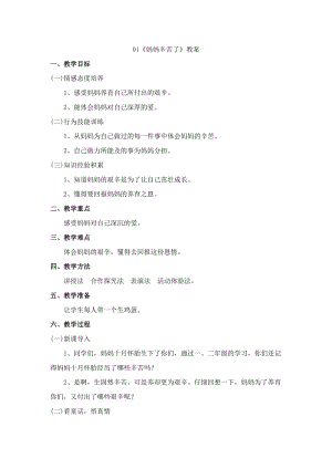 鄂科版三年級生命安全教育01《媽媽辛苦了》教案（湖北版）.docx