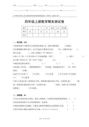 小學數學4年級上冊人教版新教材期末測驗試題試卷-4附答案.docx