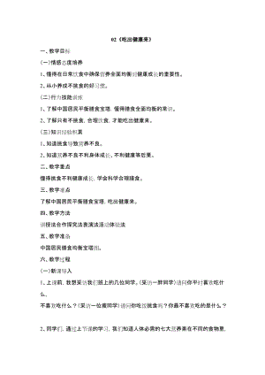 鄂科版五年級生命安全教育02《吃出健康來》教案（湖北版）.docx