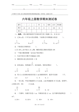 小學數學6年級上冊人教版新教材期末測驗試題試卷-2附答案.docx