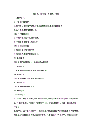 鄂科版六年級生命安全教育02誰說女子不如男教案（湖北版）.docx