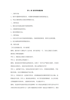 鄂科版五年級生命安全教育11《服用藥物遵醫(yī)囑》教案（湖北版）.docx