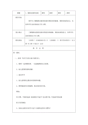 團結版一年級下冊健康教育第1課《勤換衣服常洗澡》教案.docx
