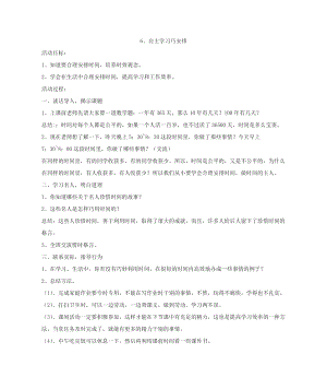 鄂科版五年級心理健康教育第6課《自主學習巧安排》教案.docx
