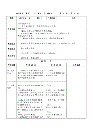 貴州版一年級下冊健康教育第1課《我愛牙齒》第2課時教案.docx