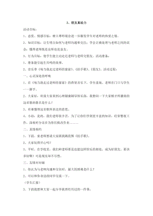 鄂科版五年級心理健康教育第3課《朋友真給力》教案.docx