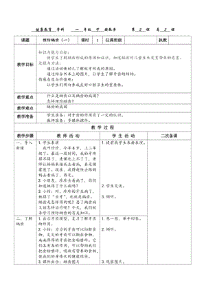 貴州版一年級下冊健康教育第2課《預防齲齒》第1課時教案.docx
