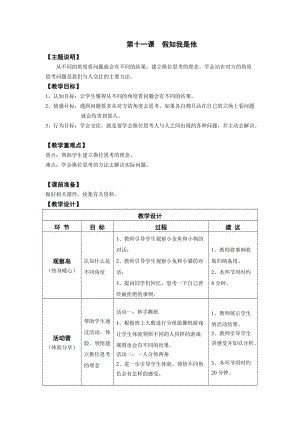 鄂科版四年級(jí)下冊(cè)心理健康教育第11課《假如我是他》教案.docx